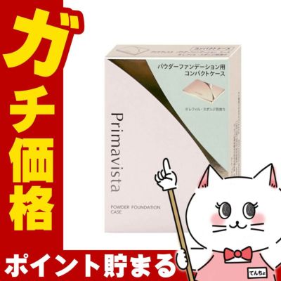 花王 プリマヴィスタ パウダーファンデーション コンパクトケース