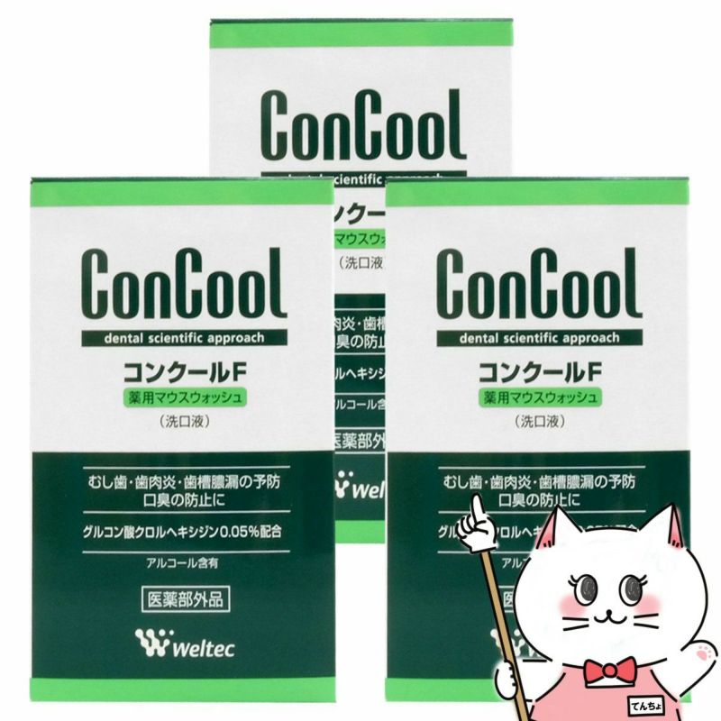 コスメ通販　ウエルテック コンクールF 100ml×3個