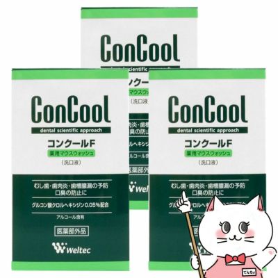 コスメ通販　ウエルテック コンクールF 100ml×3個