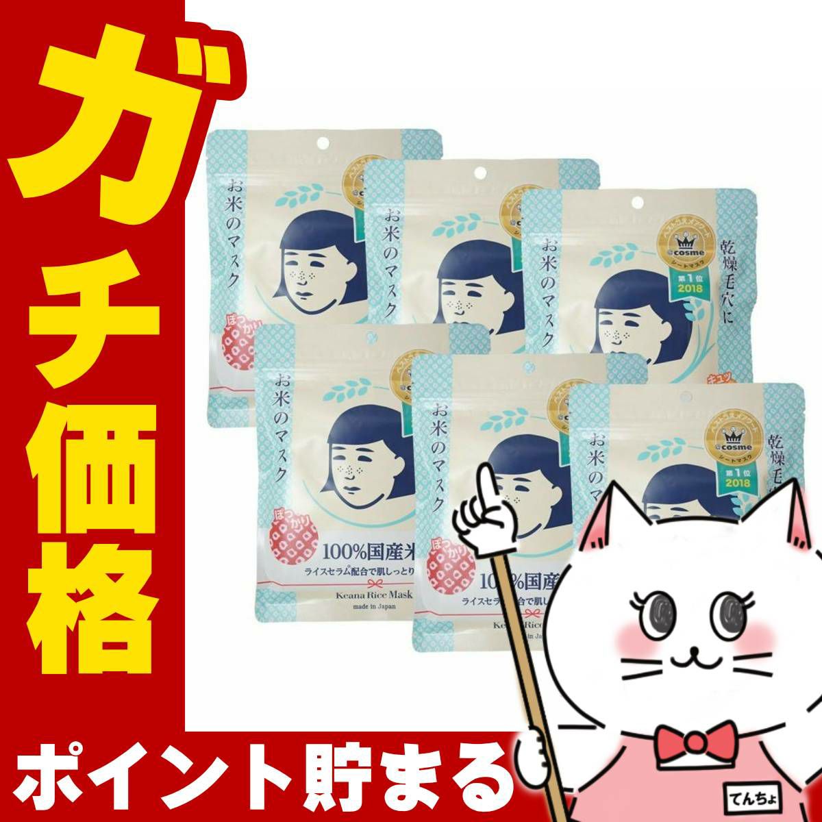 コスメ通販　毛穴撫子 お米のマスク 10枚入×6袋