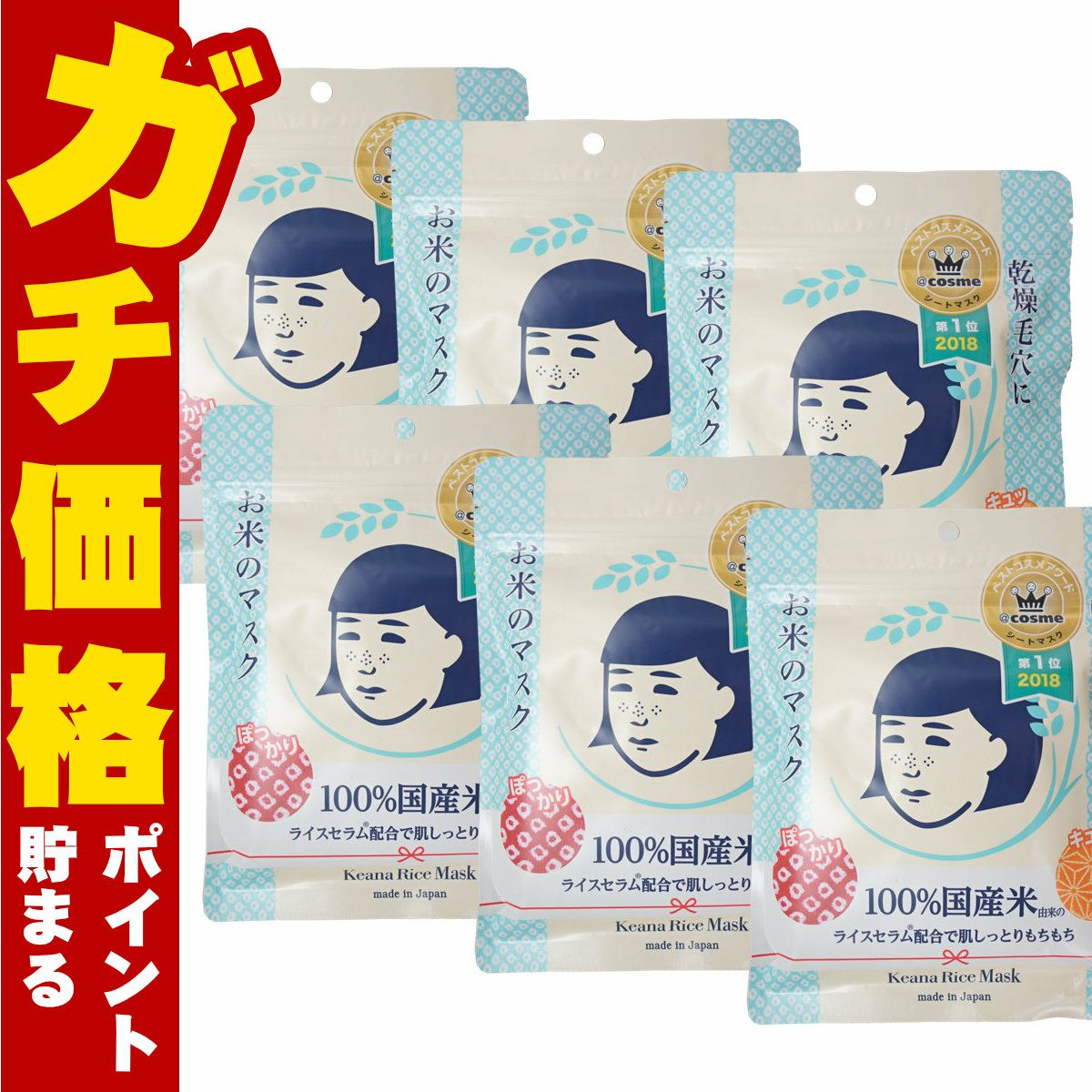 コスメ通販　毛穴撫子 お米のマスク 10枚入×6袋
