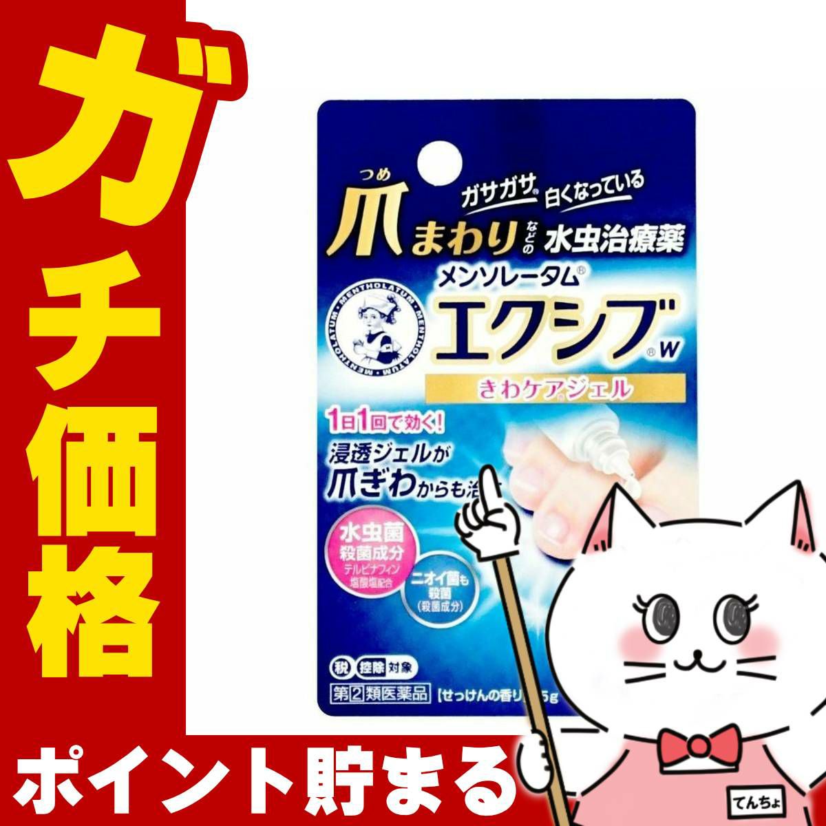 神薬