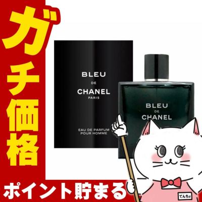 コスメ通販　シャネル ブルードゥシャネルEDP 100ml SP(オードパルファム)
