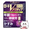 神薬コスメ通販【第3類医薬品】ロートVアクティブ 13ml(セルフメディケーション税制対象)