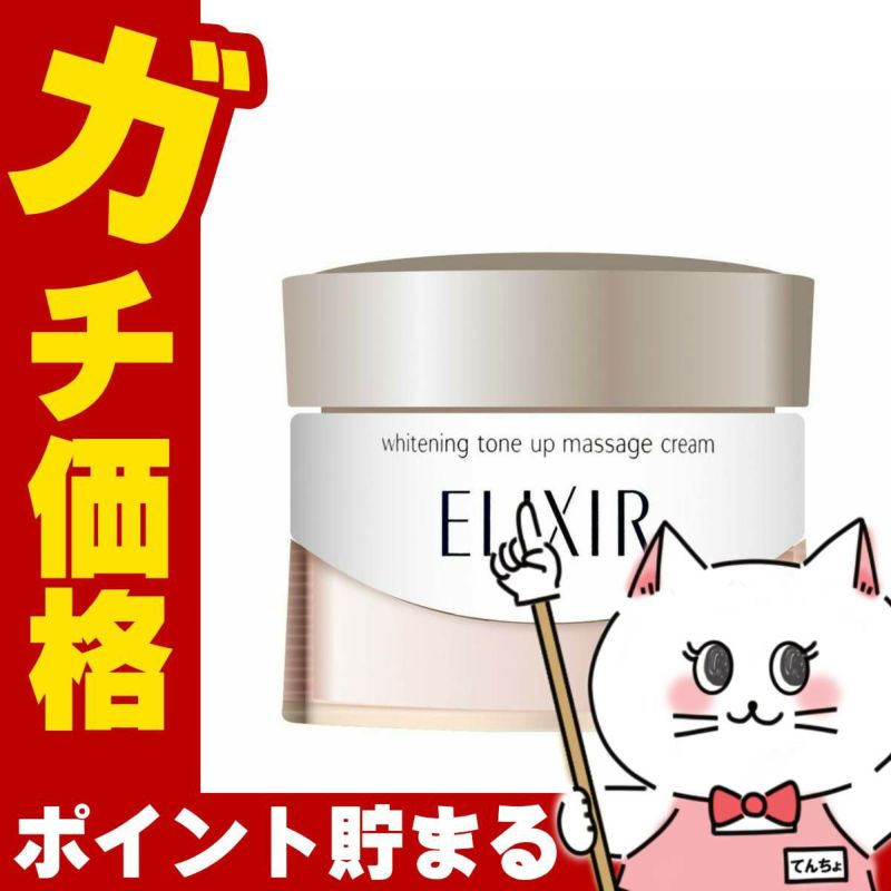 コスメ通販　資生堂 エリクシールホワイト トーンアップマッサージ 100g 