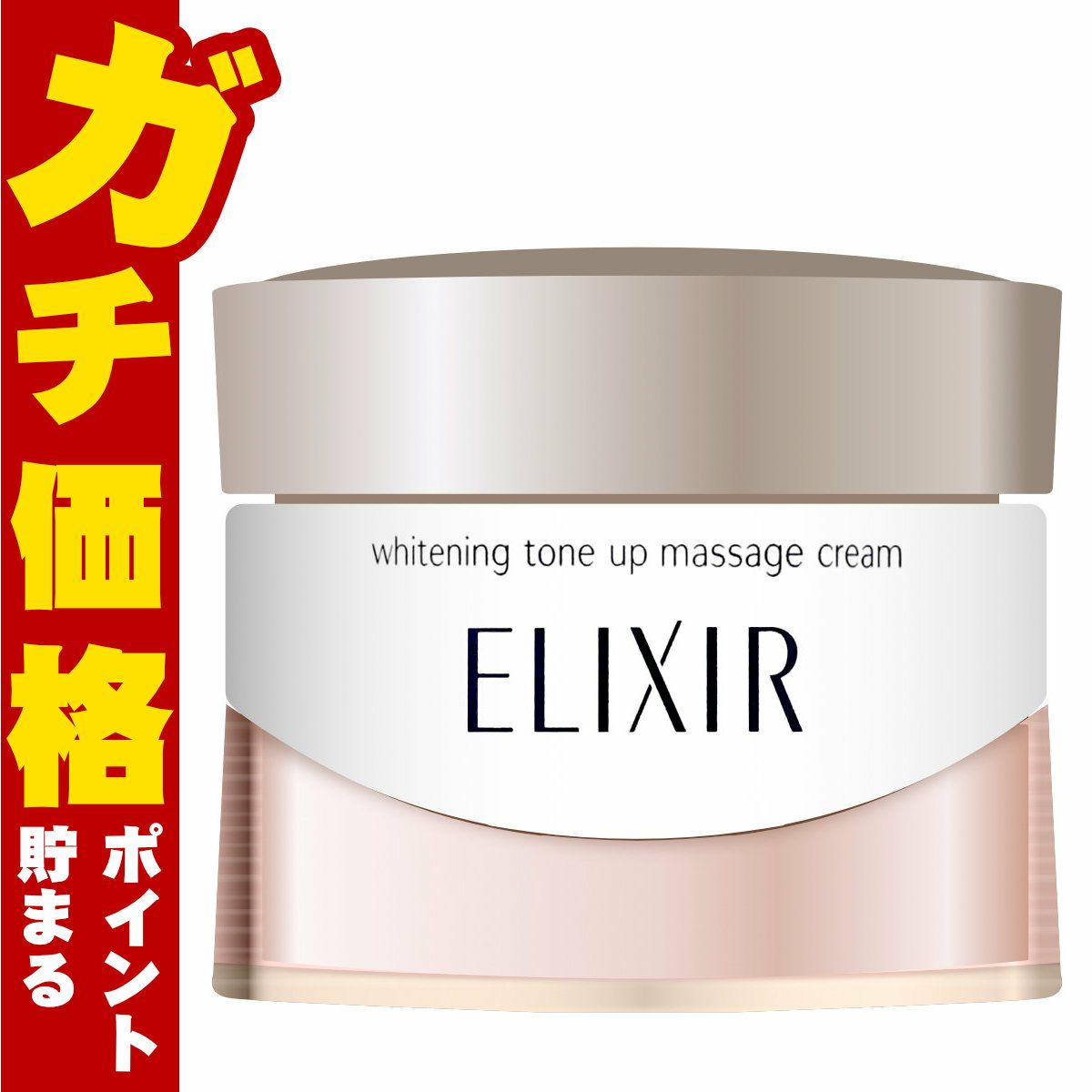 コスメ通販　資生堂 エリクシールホワイト トーンアップマッサージ 100g 