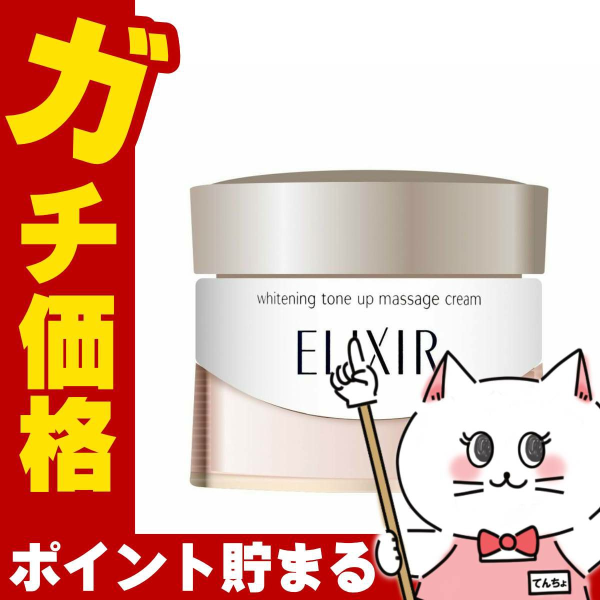 コスメ通販　資生堂 エリクシールホワイト トーンアップマッサージ 100g 