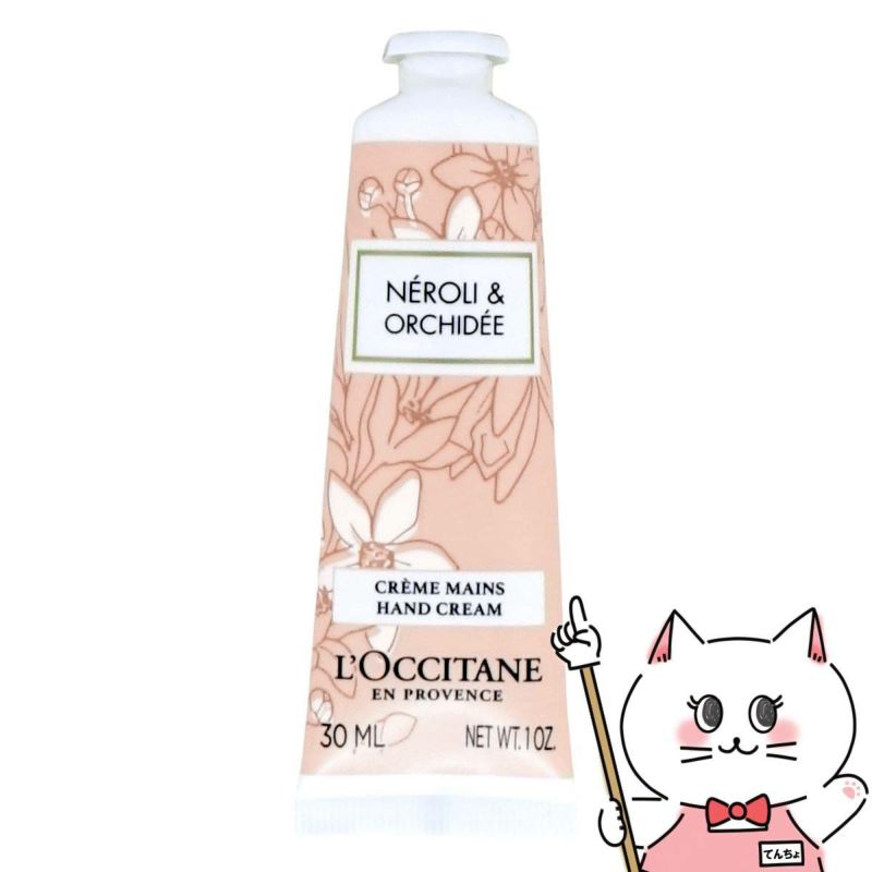 ロクシタン ネロリ オーキデ ハンドクリーム 30ml 箱なし