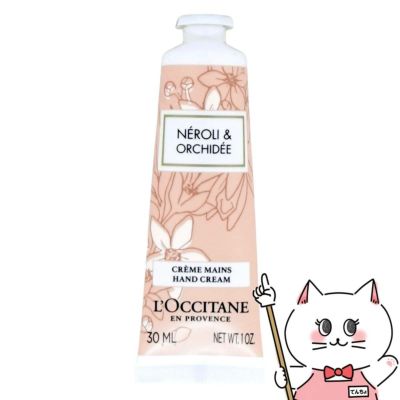 ロクシタン ネロリ オーキデ ハンドクリーム 30ml 箱なし