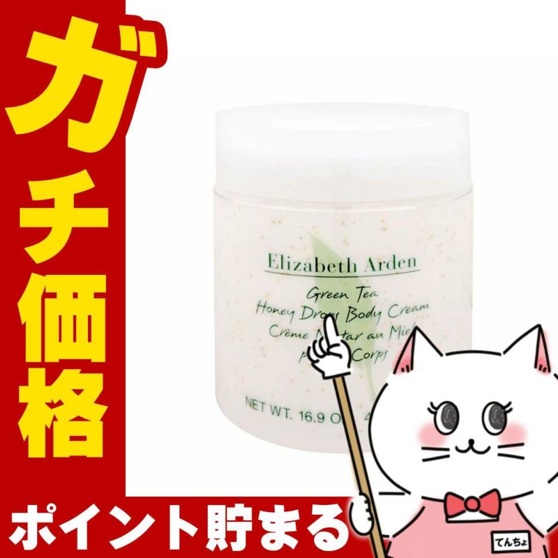 コスメ通販　エリザベスアーデン グリーンティーハニードロップ ボディ クリーム 500ml