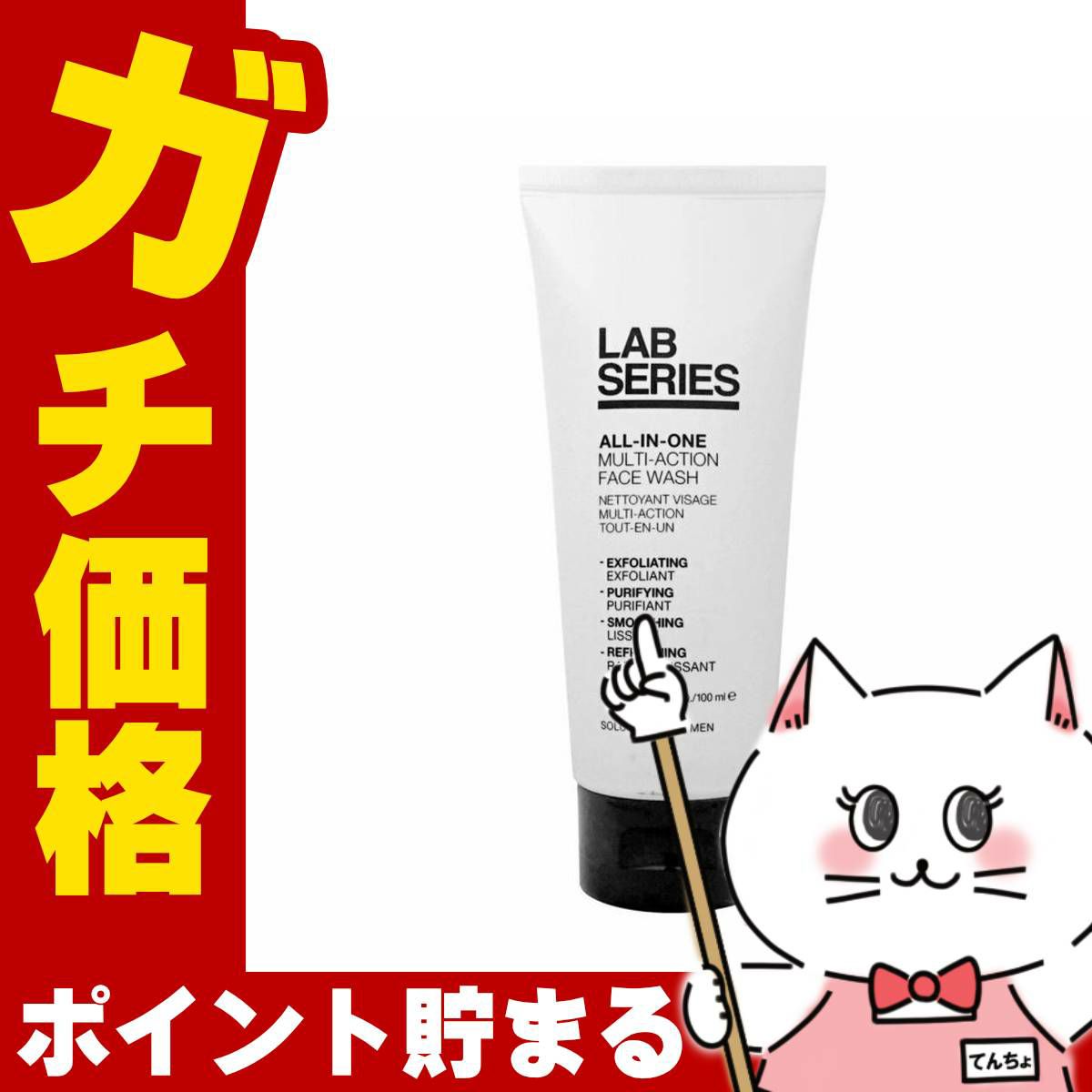 コスメ通販　【2個セット】アラミス LABシリーズ オールインワンマルチアクションフェースウオッシュ 100ml【洗顔フォーム】【ARAMIS】アラミスラボシリーズ