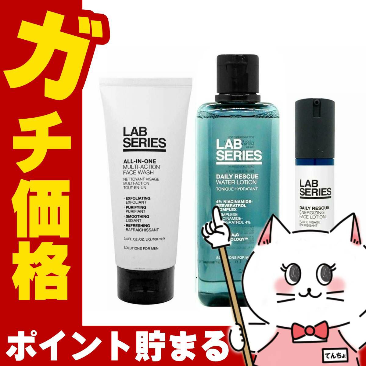 コスメ通販　【セット】アラミス LABシリーズ スキンケアセット【メンズ】【洗顔フォーム】【化粧水】