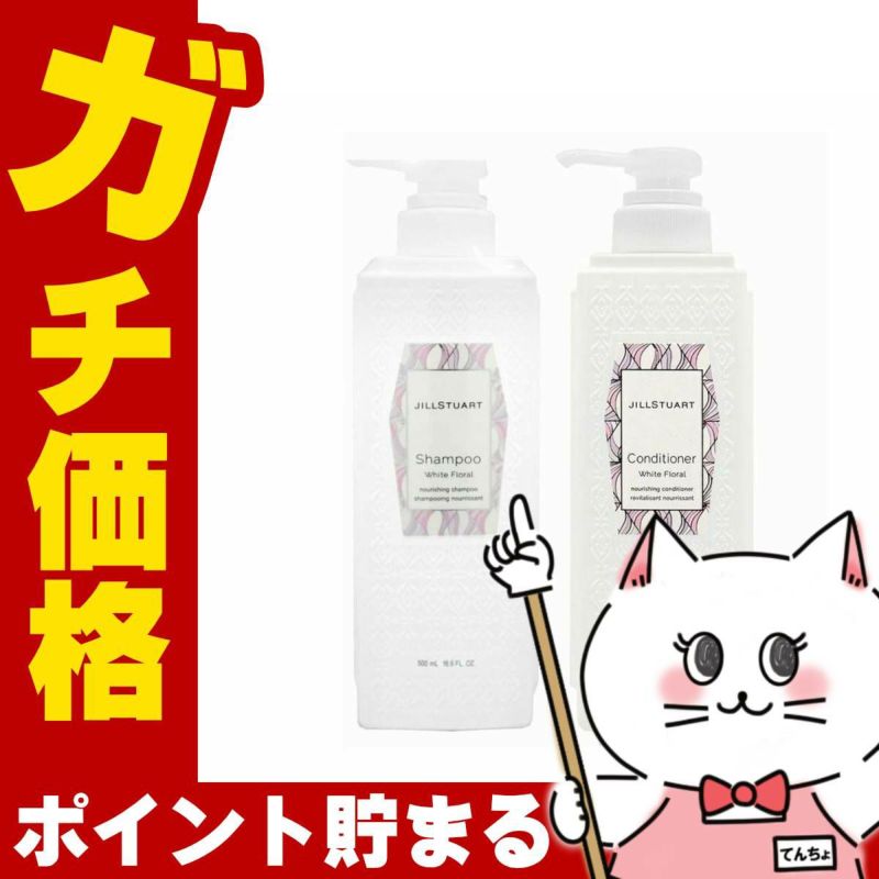 コスメ通販　ジルスチュアート ホワイトフローラル シャンプー 500ml+コンディショナー 500ml(6044174-set1)