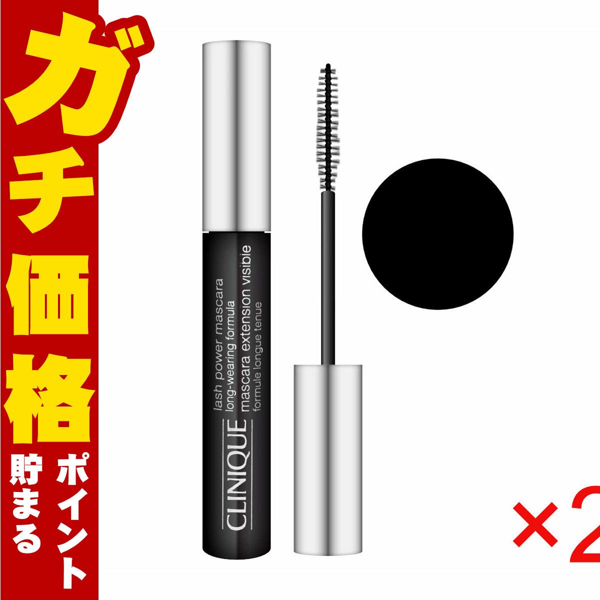 コスメ通販　【2本セット】クリニーク ラッシュパワーマスカラロングウェアリングフォーミュラ 6ml 01ブラックオニキス