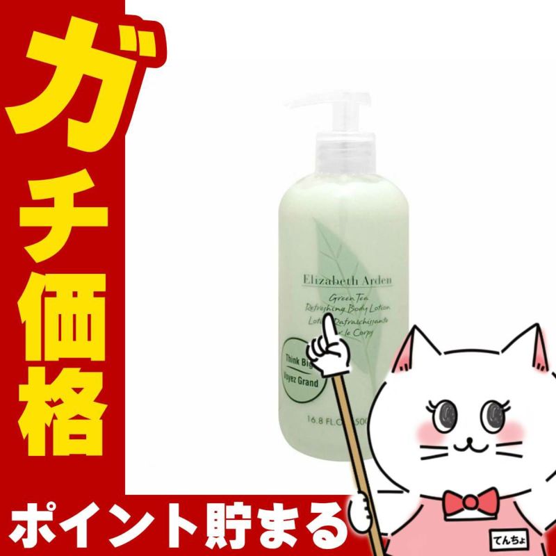 コスメ通販　【2個セット】エリザベスアーデン グリーンティー リフレッシング ボディローション 500ml