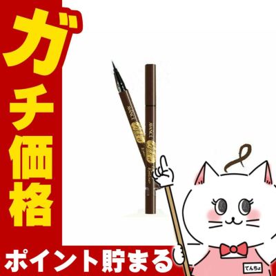 コスメ通販　アヴァンセ ジョリ・エ ジョリ・エ (ジョリエジョリエ) リキッドアイライナー ブラウン