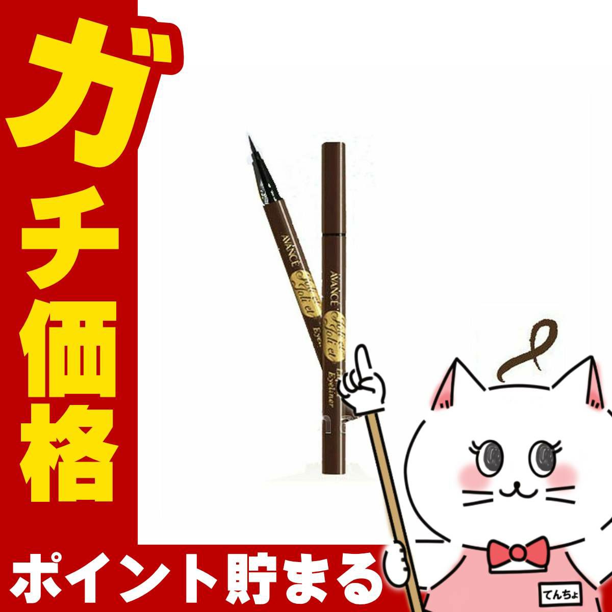 コスメ通販　アヴァンセ ジョリ・エ ジョリ・エ (ジョリエジョリエ) リキッドアイライナー ブラウン