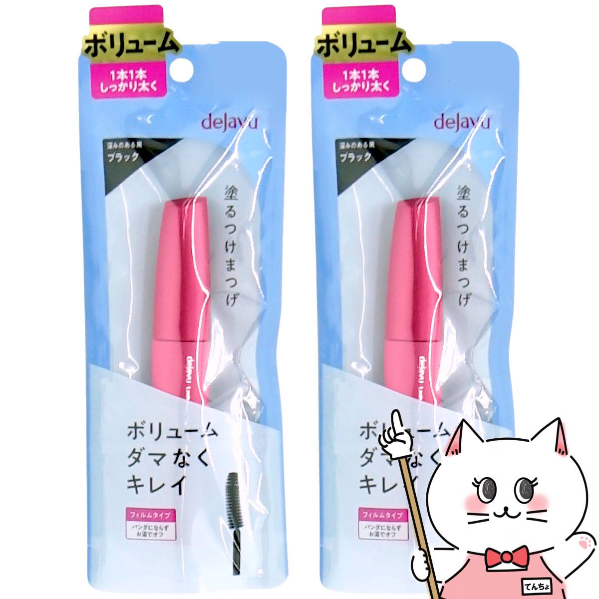 コスメ通販【2本セット】イミュ デジャヴュ ラッシュノックアウト エクストラボリューム E ブラック