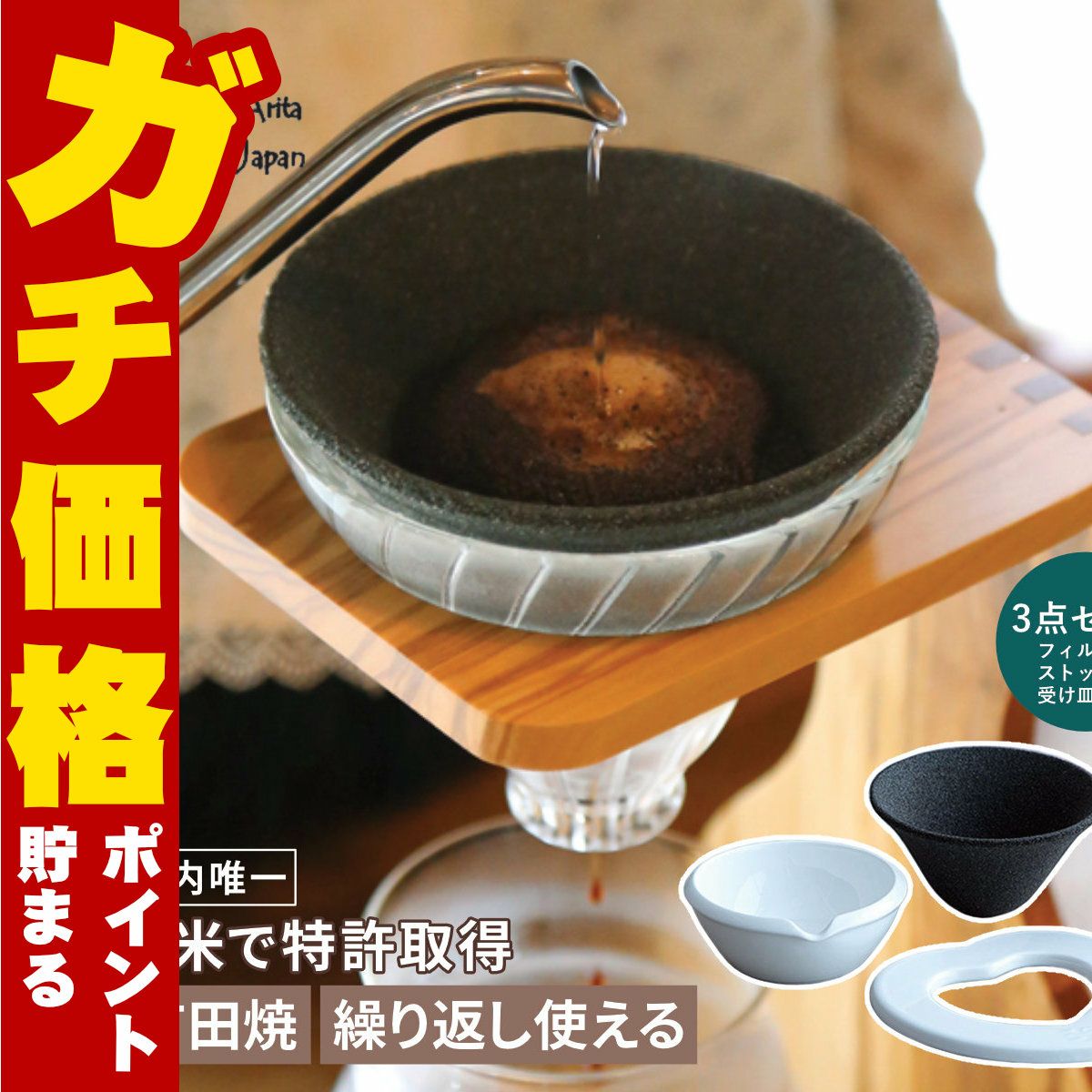 コスメ通販　コーヒードリッパー 39Arita セラフィルター 3点セット