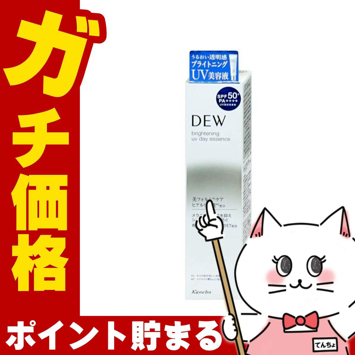 コスメ通販　カネボウ DEW ブライトニングUVデイエッセンス 40g SPF50+PA++++