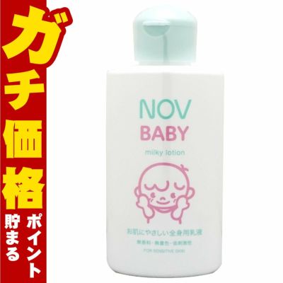 コスメ通販　ノエビア NOVノブ ベビー ミルキィローション 120ml(6023372)