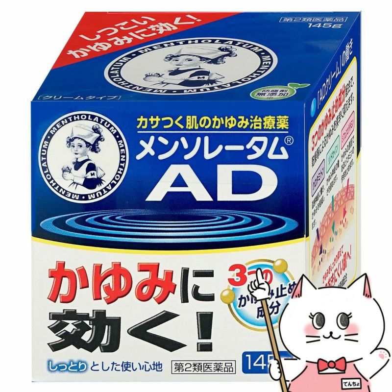 コスメ通販　【第2類医薬品】メンソレータムADクリームm 145g(セルフメディケーション税制対象)