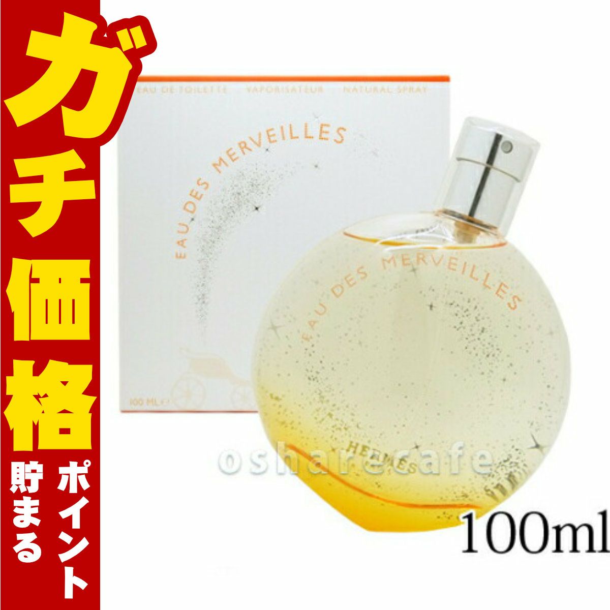 コスメ通販　エルメス オーデメルヴェイユEDT 100ml SP(オードトワレ)
