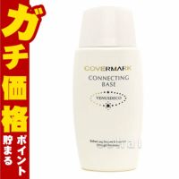 コスメ通販　カバーマーク コネクティングベース 38ml 
