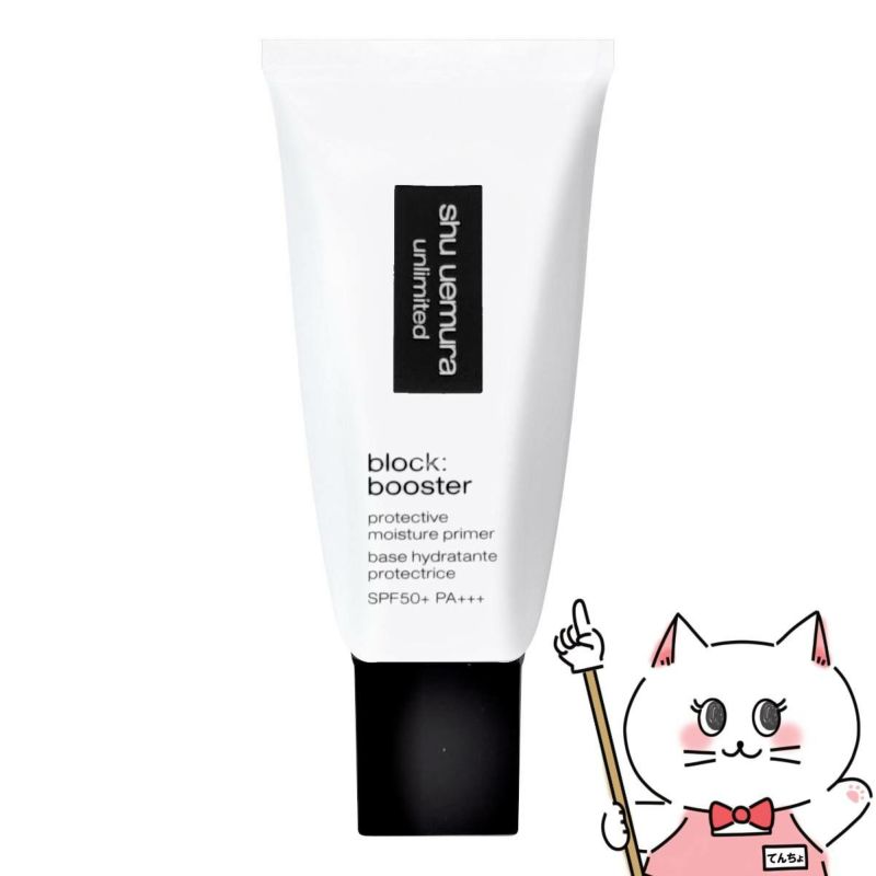コスメ通販　シュウウエムラ アンリミテッドブロックブースター #カラレス SPF50+/PA+++