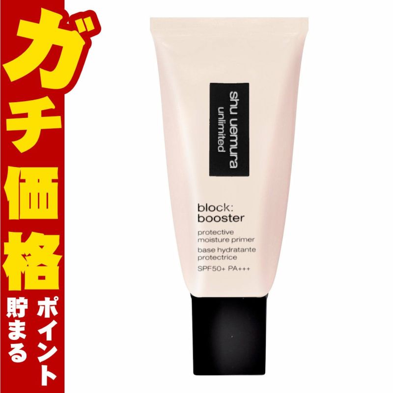シュウウエムラ アンリミテッドブロックブースター 30ml #サクラピンク SPF50+ PA+++ 