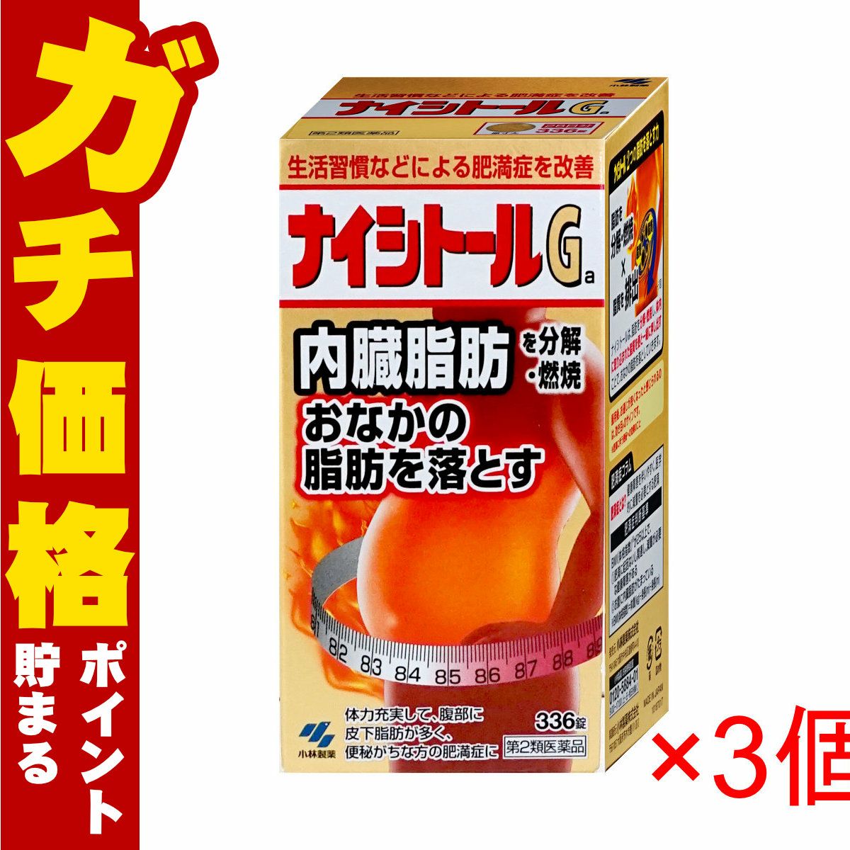 コスメ通販　【第2類医薬品】ナイシトールGa 336錠×3個(セルフメディケーション税制対象)