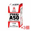 コスメ通販　【第3類医薬品】アリナミンA50 170錠×3個