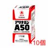 コスメ通販　【第3類医薬品】アリナミンA50 170錠×10個