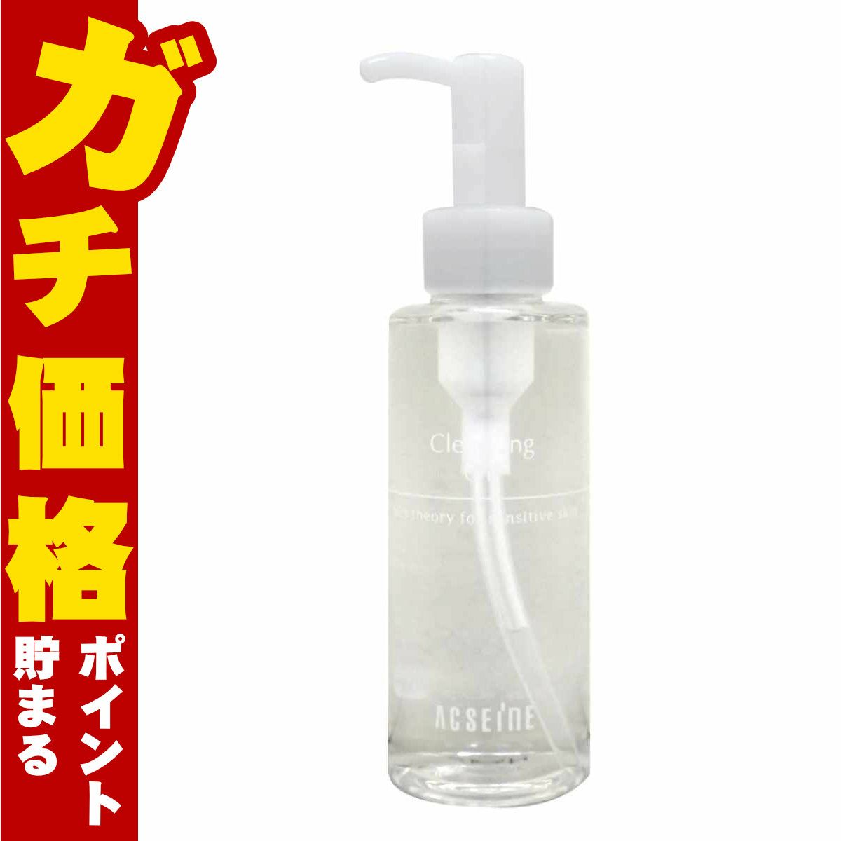 コスメ通販　アクセーヌ クレンジングオイル＜メイク落とし＞120ml ADコントロールシリーズ 