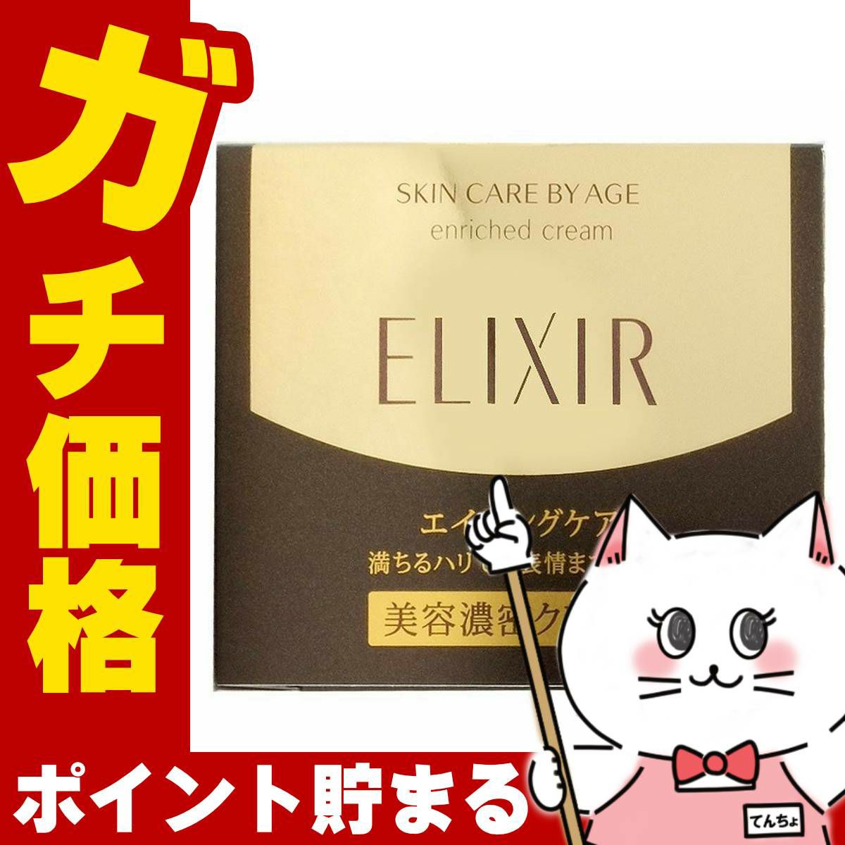 コスメ通販　資生堂 エリクシールシュペリエル エンリッチドクリーム TB 45g