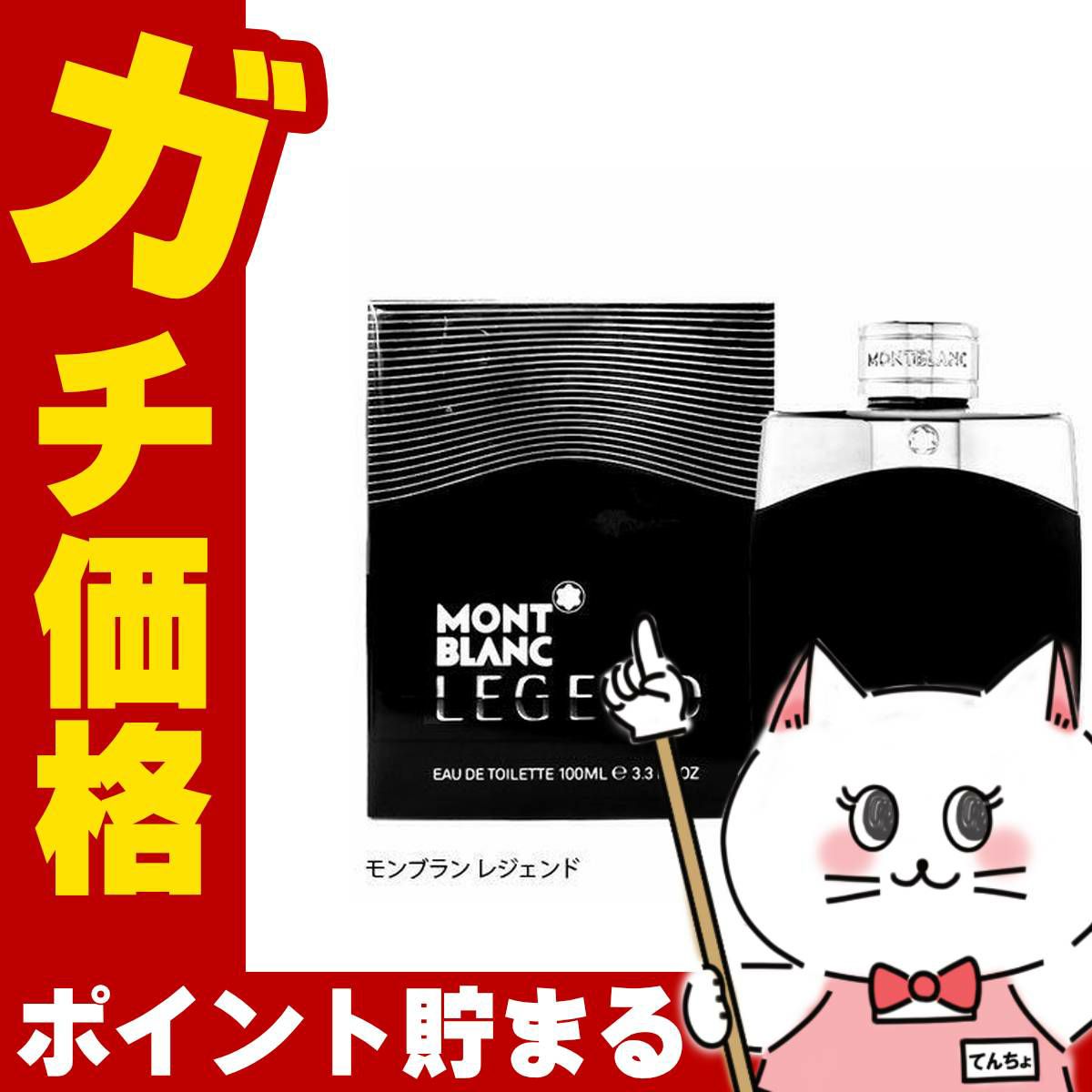 コスメ通販　モンブラン レジェンドEDT 100ml SP(オードトワレ)