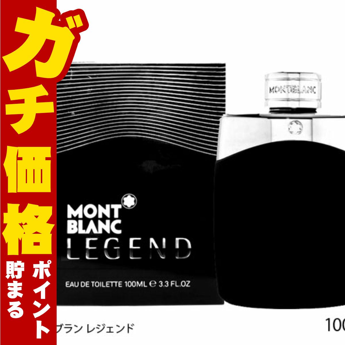 コスメ通販　モンブラン レジェンドEDT 100ml SP(オードトワレ)