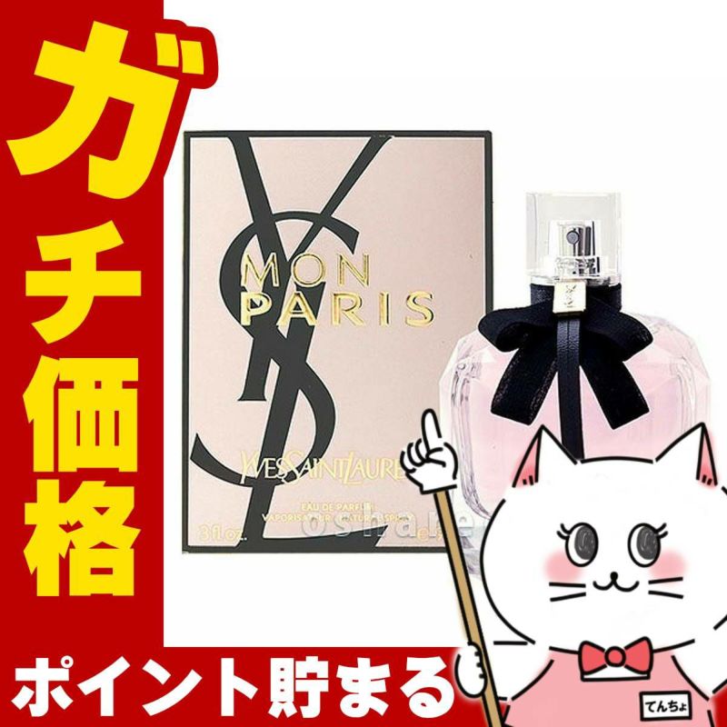 コスメ通販　イヴサンローラン モンパリEDP 90ml SP(オードパルファム)