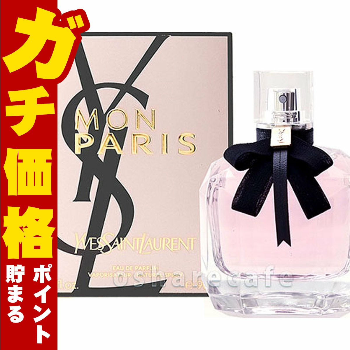 コスメ通販　イヴサンローラン モンパリEDP 90ml SP(オードパルファム)
