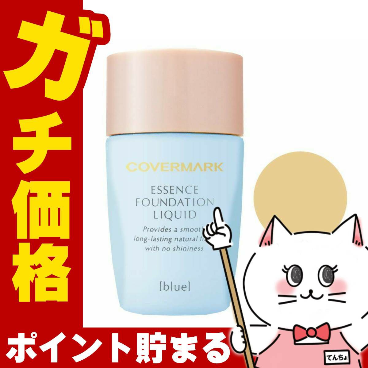 コスメ通販　カバーマーク ＜ジャスミーカラー＞ エッセンスファンデーション リキッド BO20 SPF30PA++ 25ml