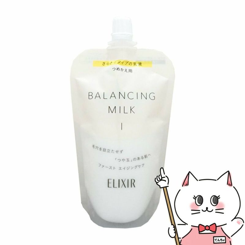 コスメ通販　資生堂 エリクシールルフレ バランシングミルクI (詰替え)110ml
