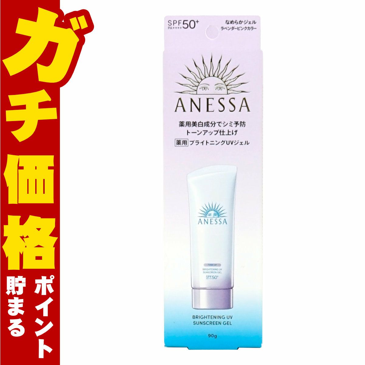 資生堂 アネッサ ブライトニングUVジェルN 90g SPF50+ PA++++