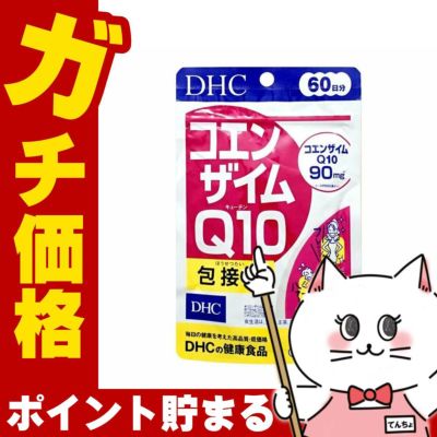 コスメ通販　DHC コエンザイムQ10 包接体 60日分