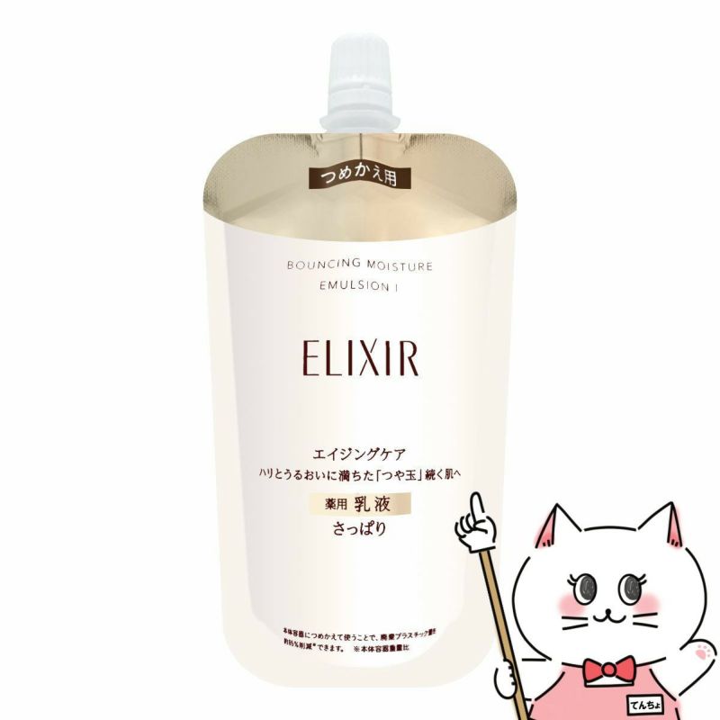 コスメ通販　資生堂 エリクシールシュペリエル リフトモイストエマルジョンSPI 110ml (さっぱり)【レフィル/詰め替え/乳液/つめかえ/詰替用】