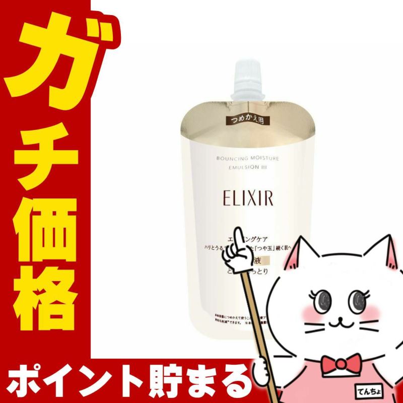 コスメ通販　資生堂 エリクシールシュペリエル リフトモイストエマルジョンSPIII 110ml(とてもしっとり)【レフィル/詰め替え/乳液/つめかえ/詰替用】