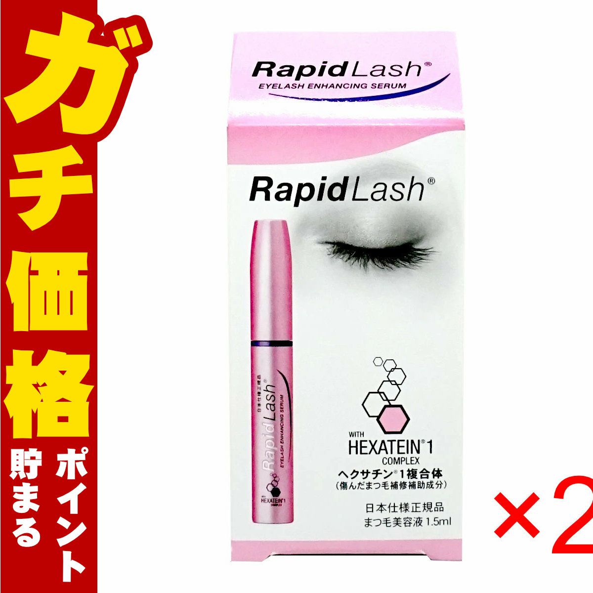 コスメ通販　【2個セット】ベリタス ラピッドラッシュ 1.5ml 