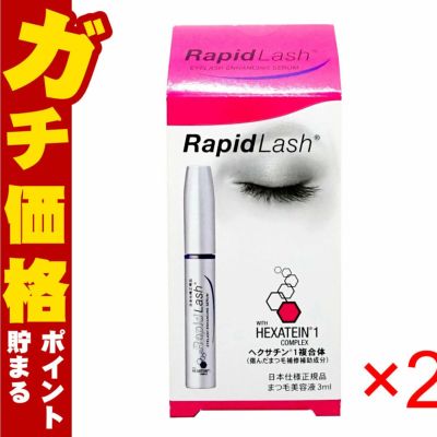 コスメ通販　ベリタス ラピッドラッシュ 3ml 
