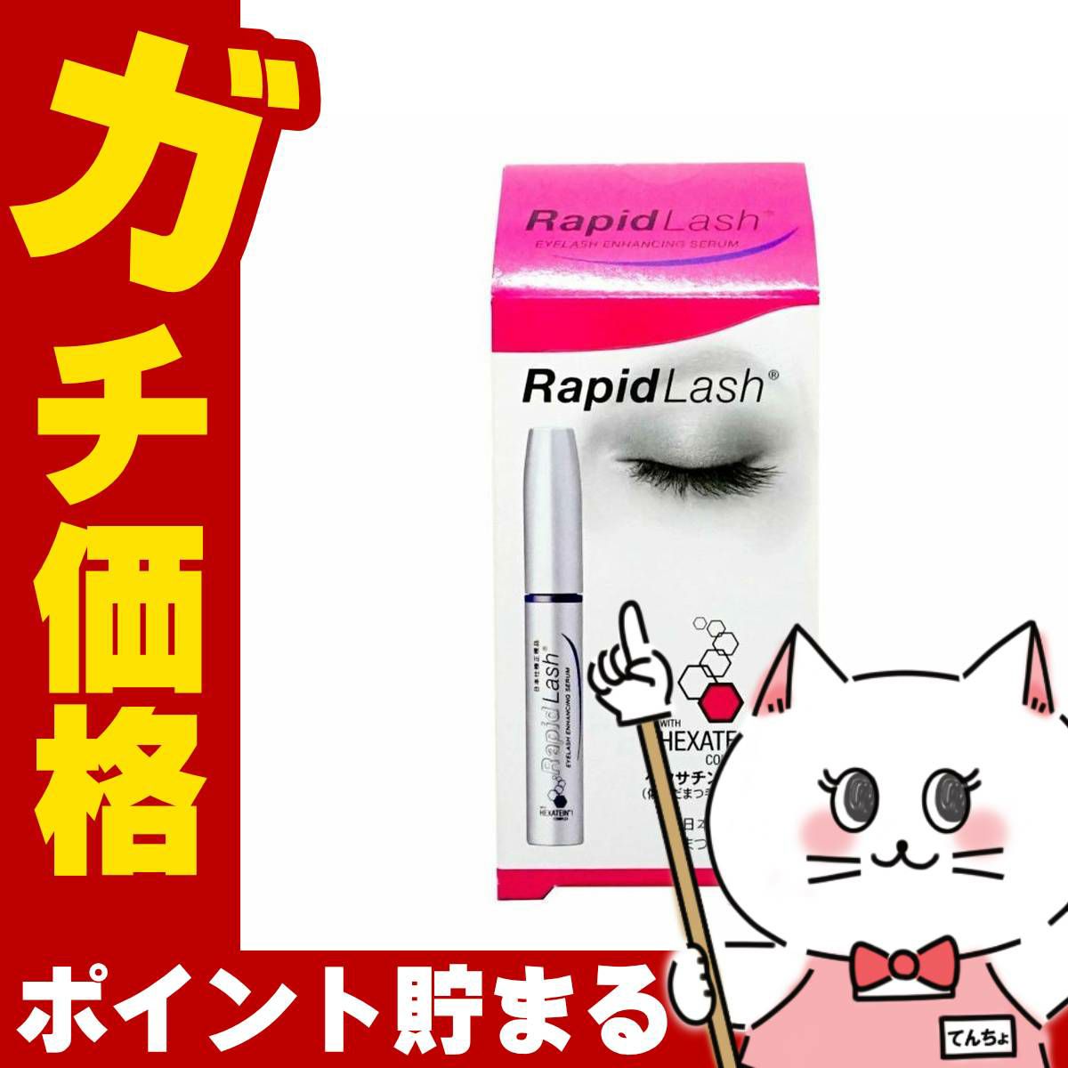 コスメ通販　ベリタス ラピッドラッシュ 3ml 
