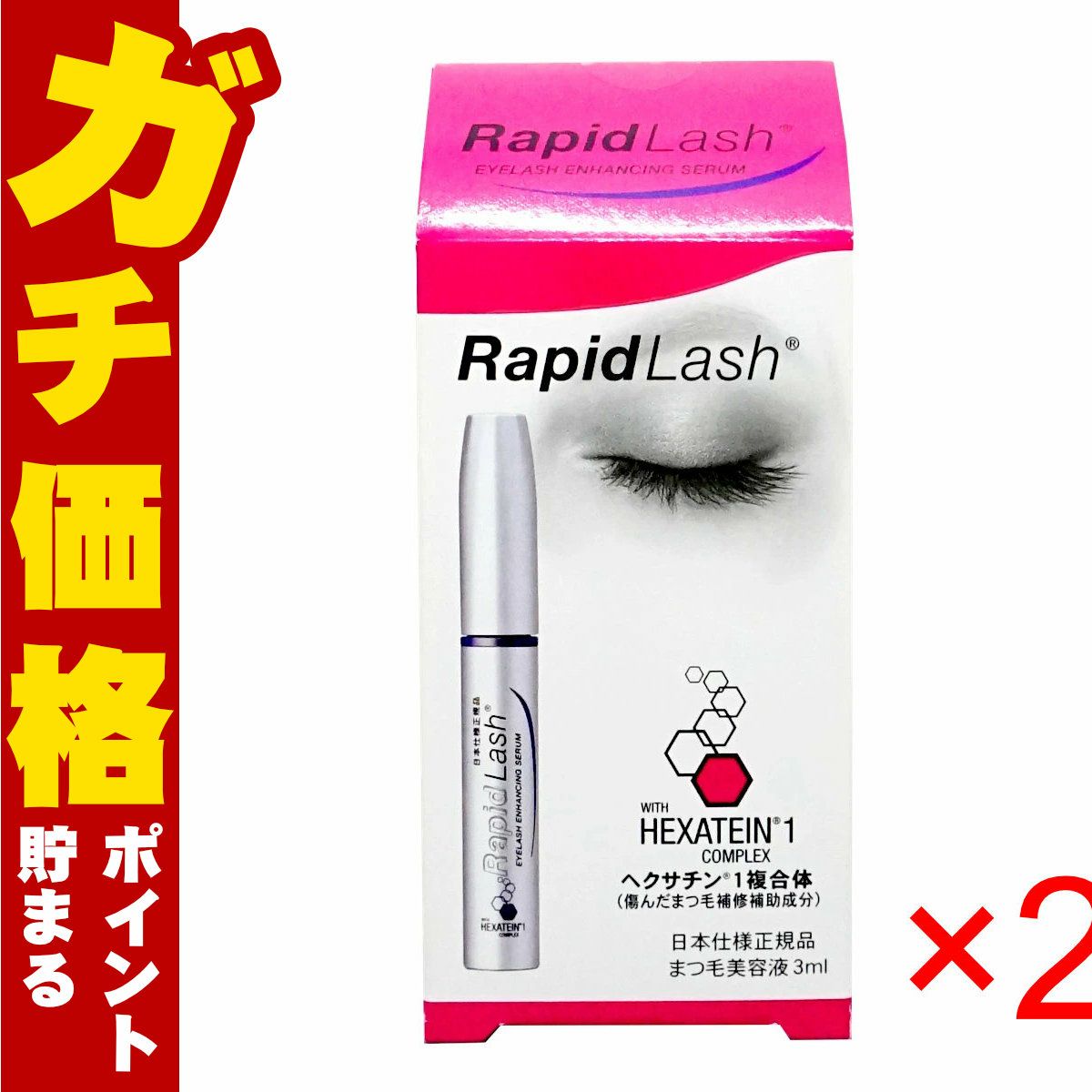 コスメ通販　ベリタス ラピッドラッシュ 3ml 