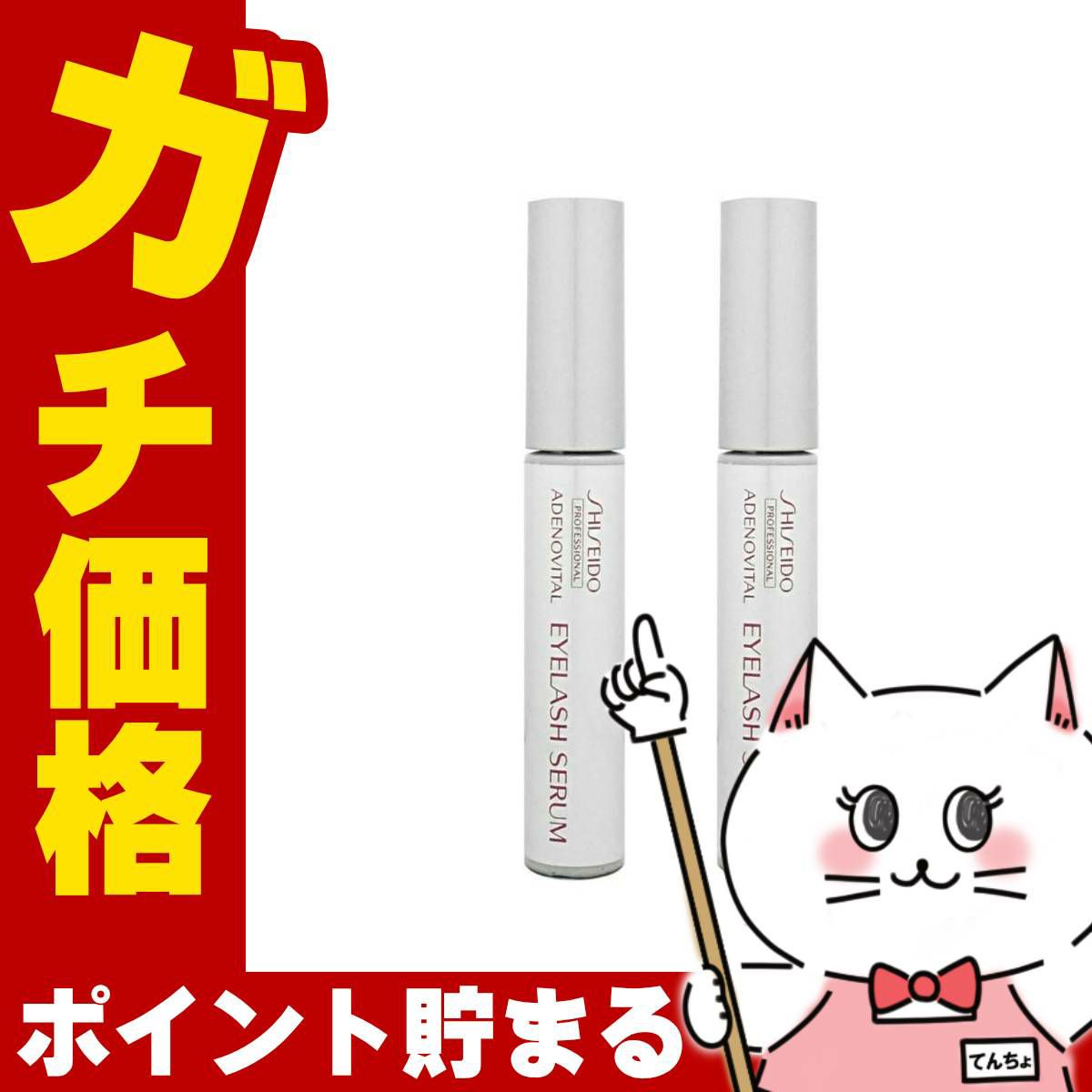 コスメ通販【2個セット】資生堂アデノバイタル アイラッシュセラム×2本 